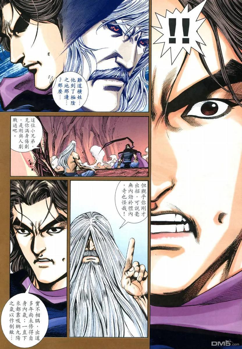 《霸刀》第576卷 第16页