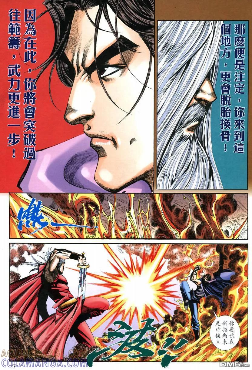 《霸刀》第576卷 第17页