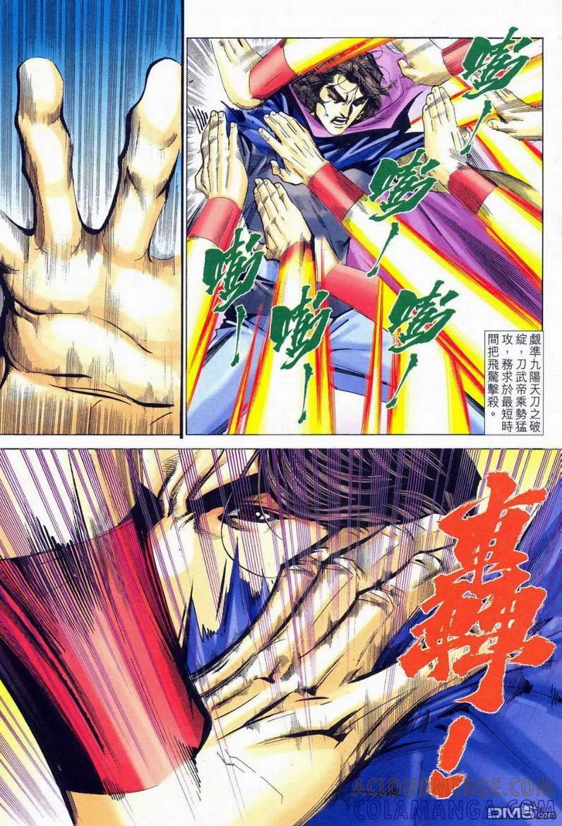 《霸刀》第577卷 第21页