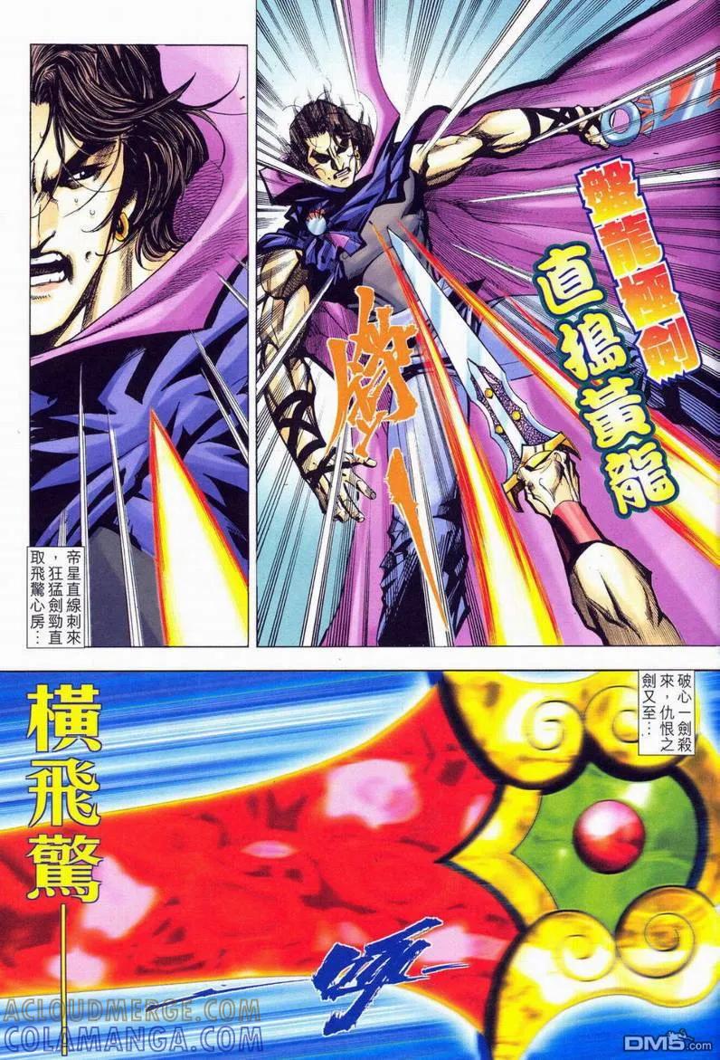 《霸刀》第577卷 第31页