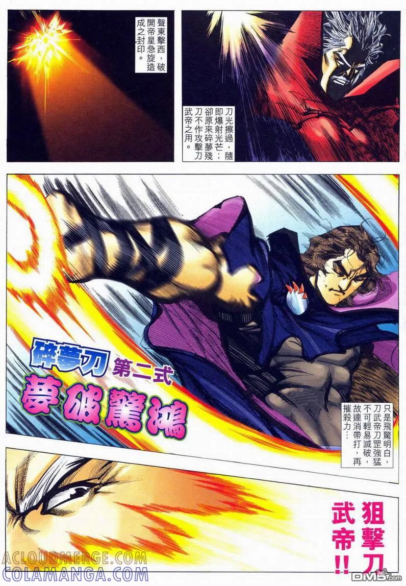 《霸刀》第577卷 第25页