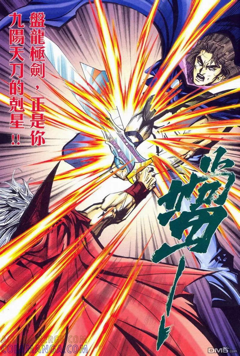 《霸刀》第577卷 第13页