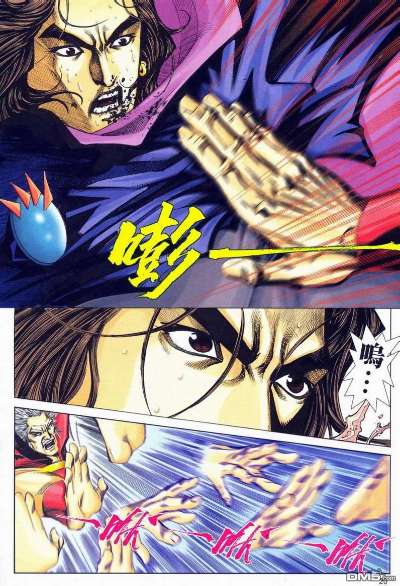 《霸刀》第577卷 第20页
