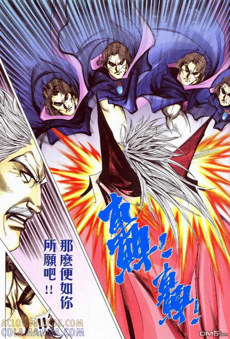 《霸刀》第577卷 第27页