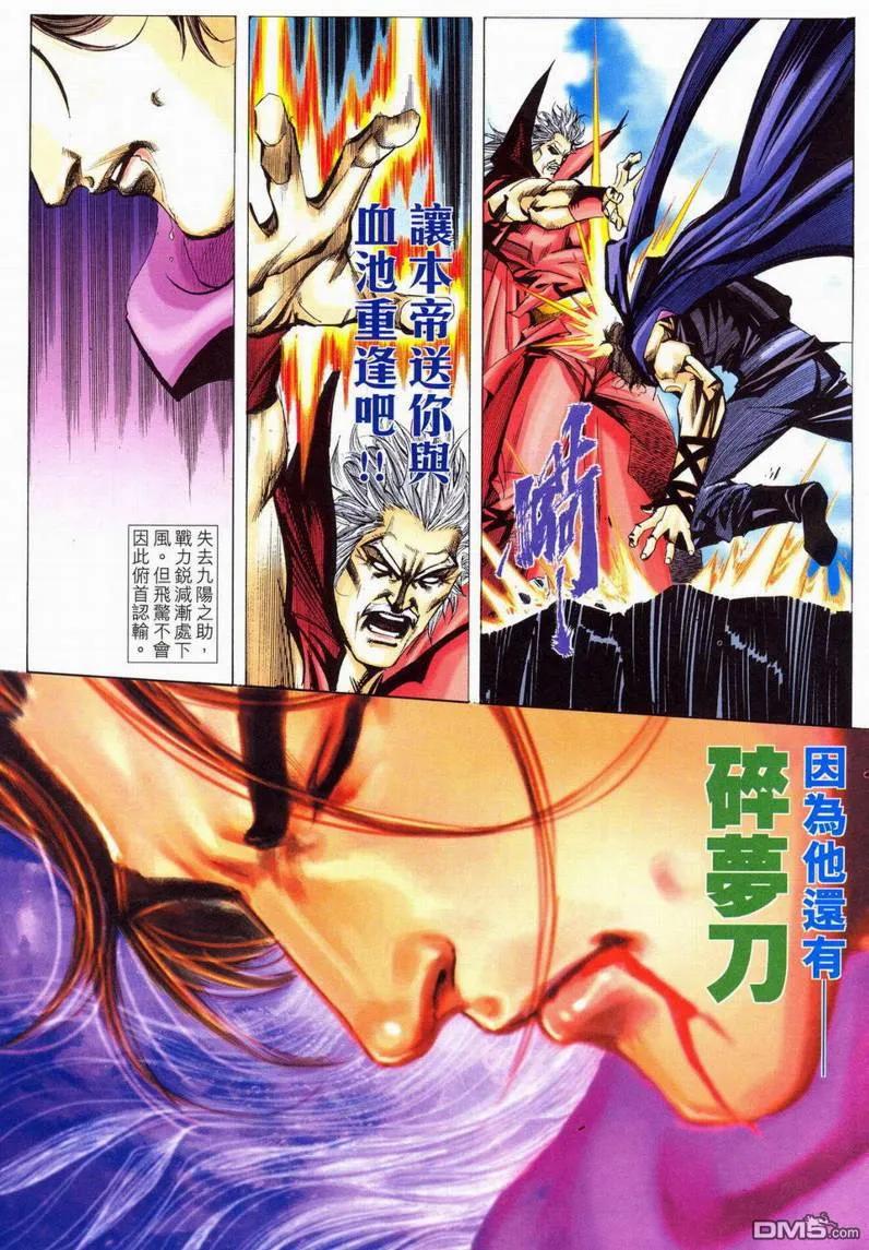《霸刀》第577卷 第22页