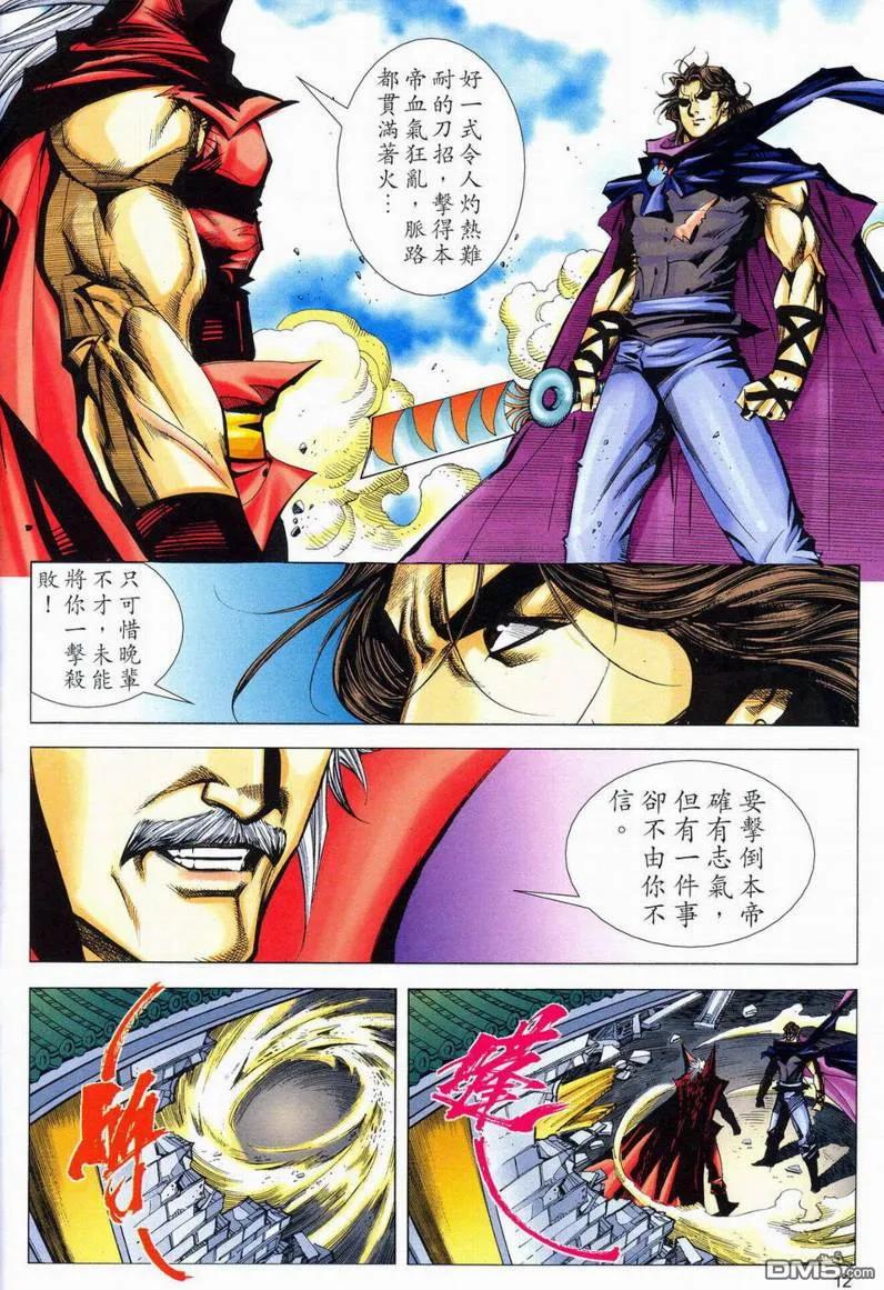 《霸刀》第577卷 第12页