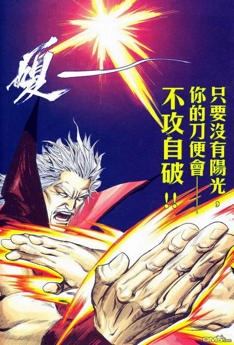 《霸刀》第577卷 第18页