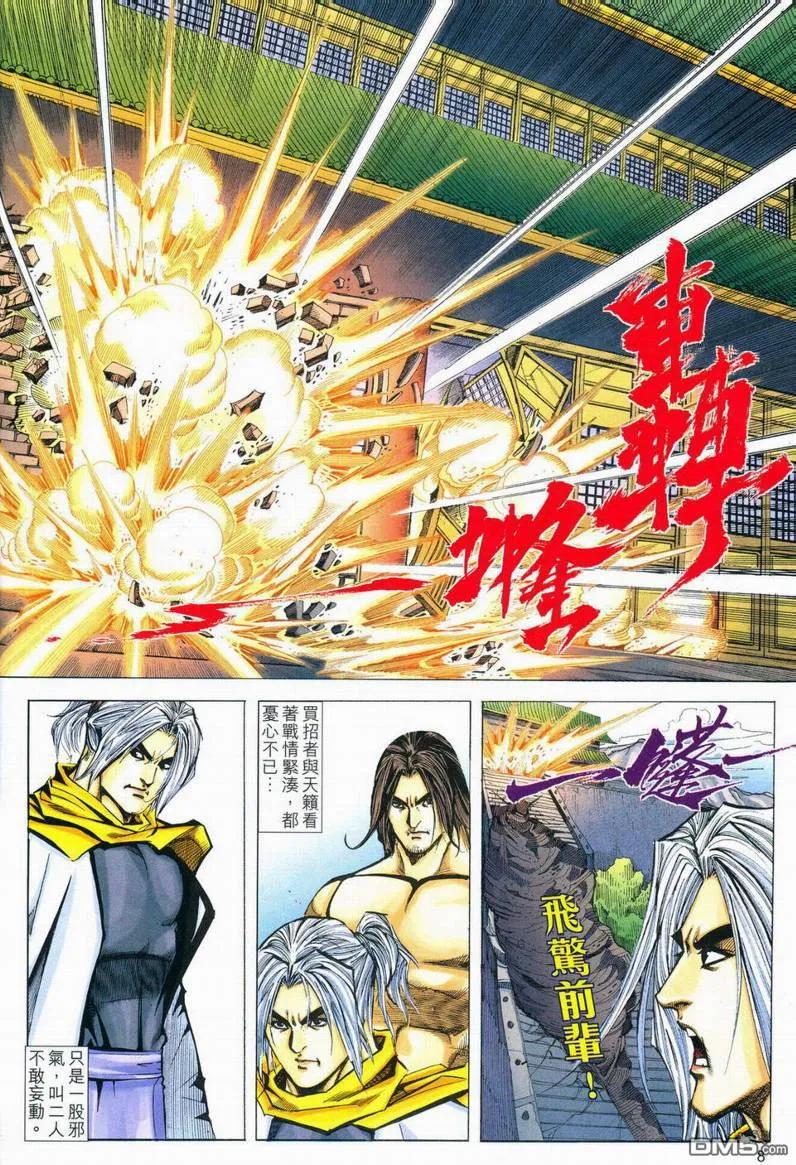 《霸刀》第577卷 第8页