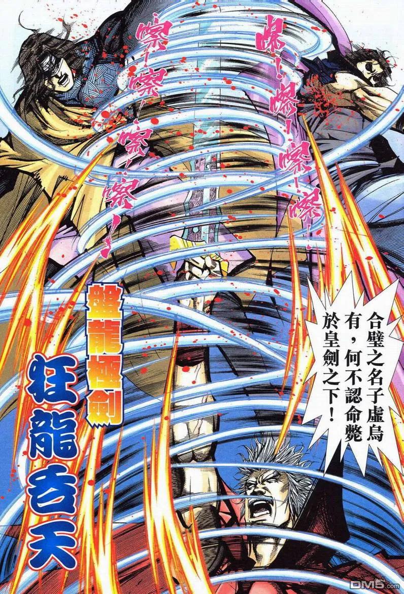 《霸刀》第578卷 第16页