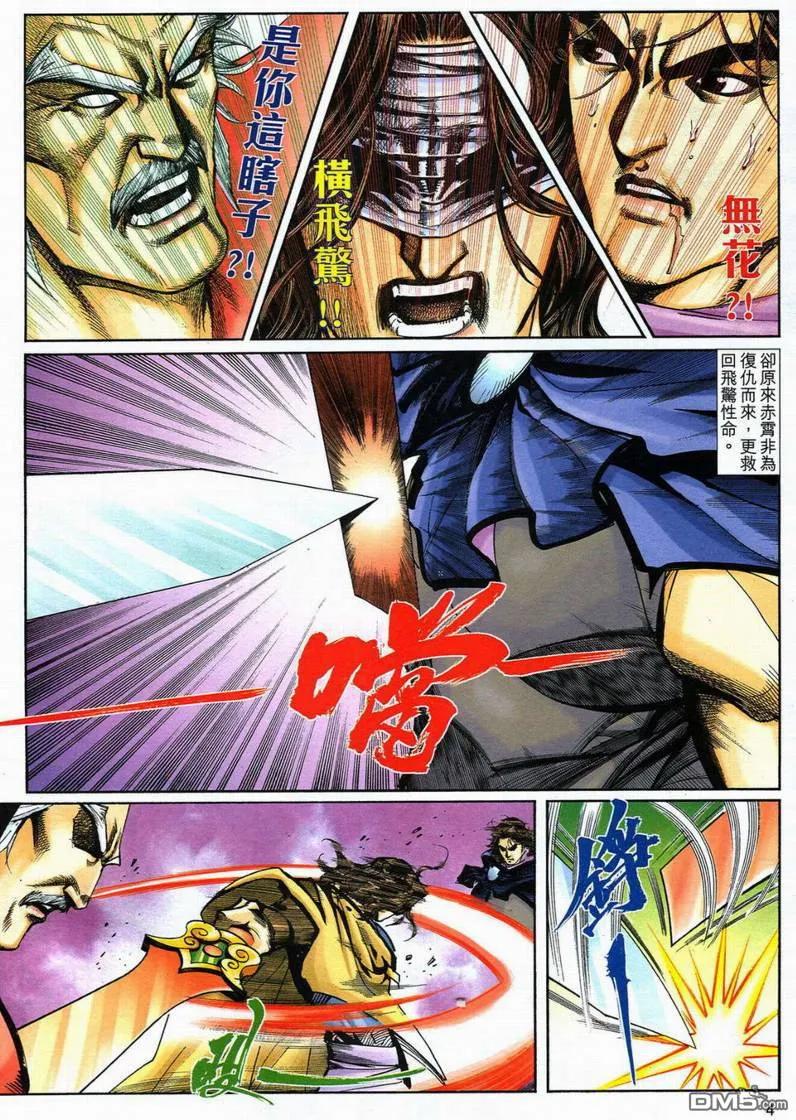 《霸刀》第578卷 第4页