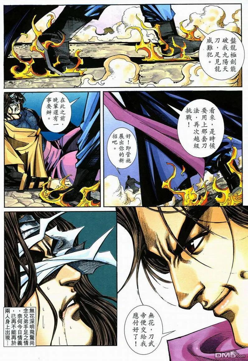 《霸刀》第578卷 第26页
