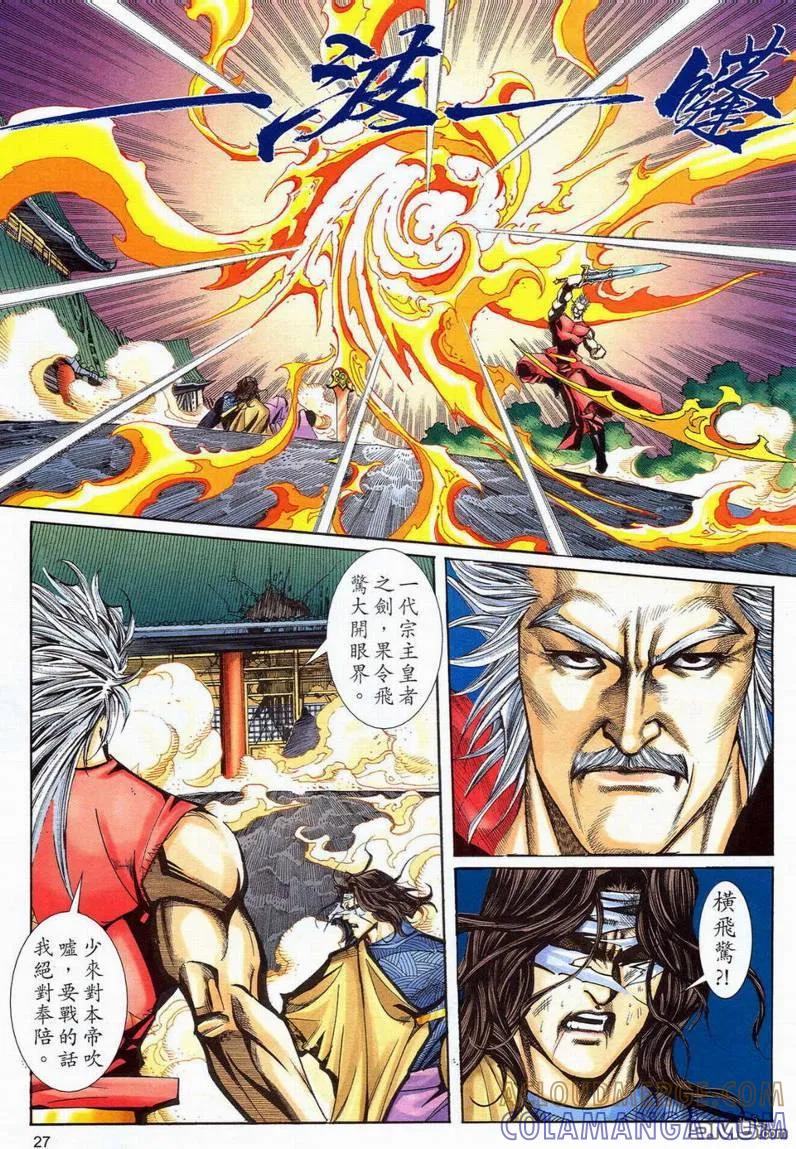 《霸刀》第578卷 第25页