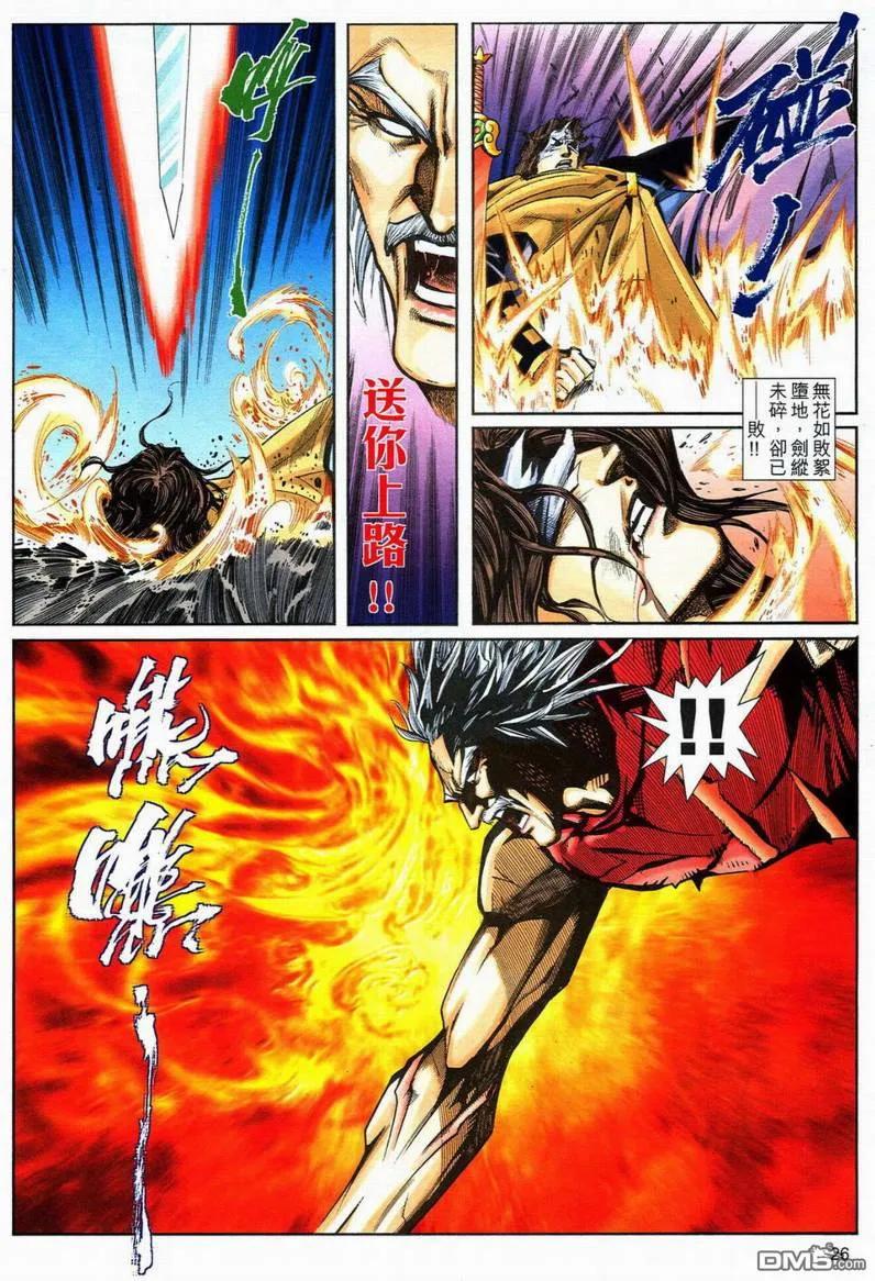 《霸刀》第578卷 第24页
