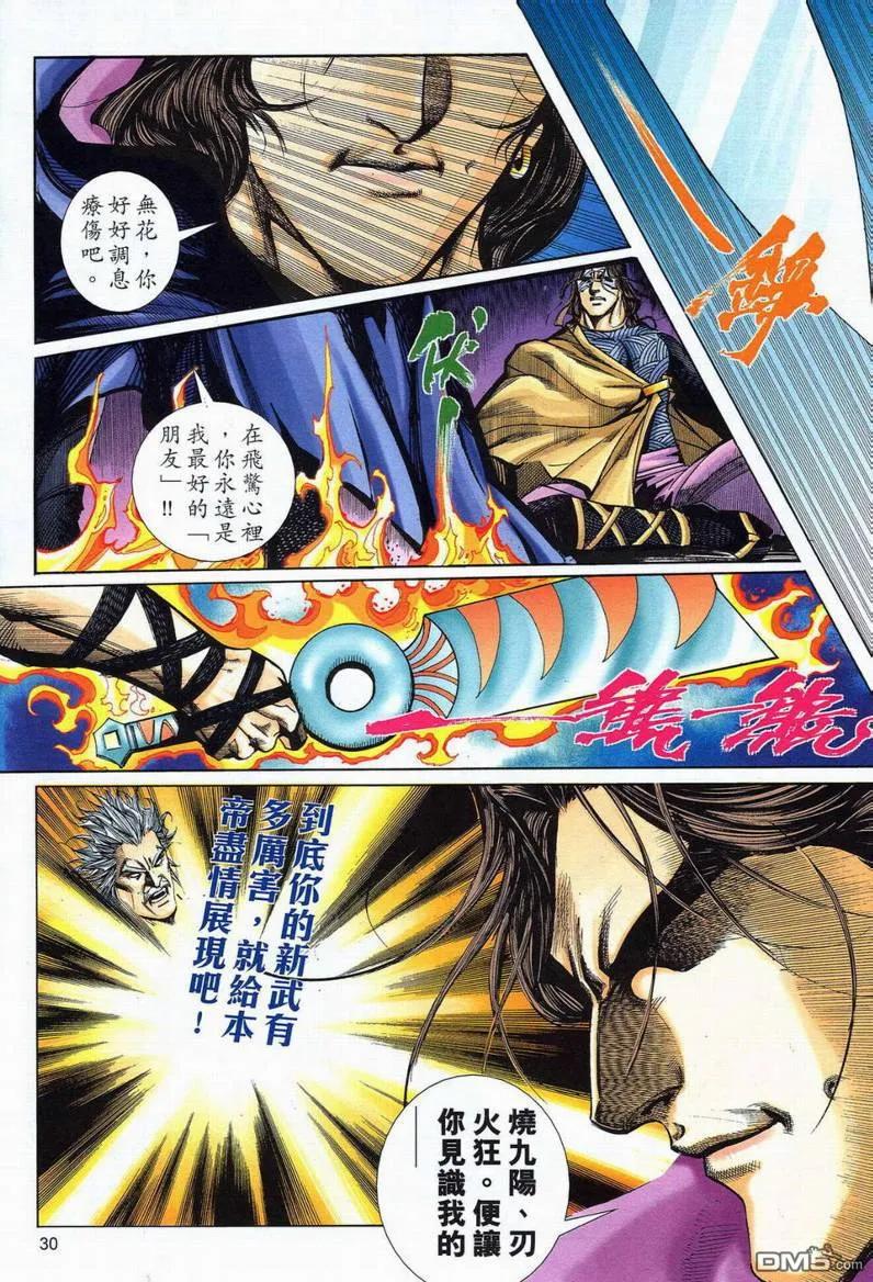 《霸刀》第578卷 第28页