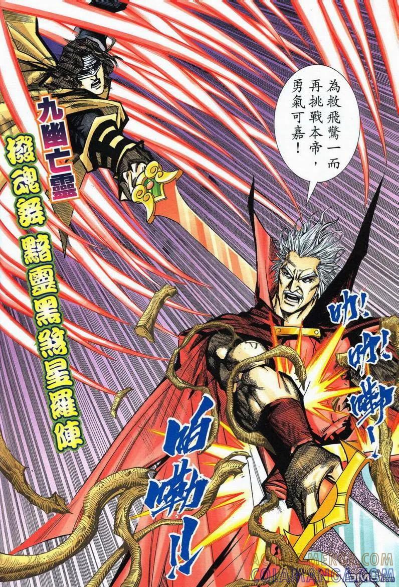 《霸刀》第578卷 第19页