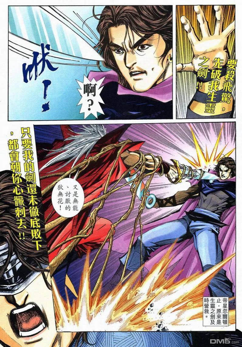 《霸刀》第578卷 第18页