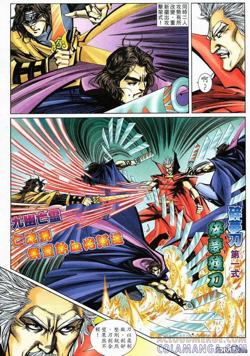 《霸刀》第578卷 第9页