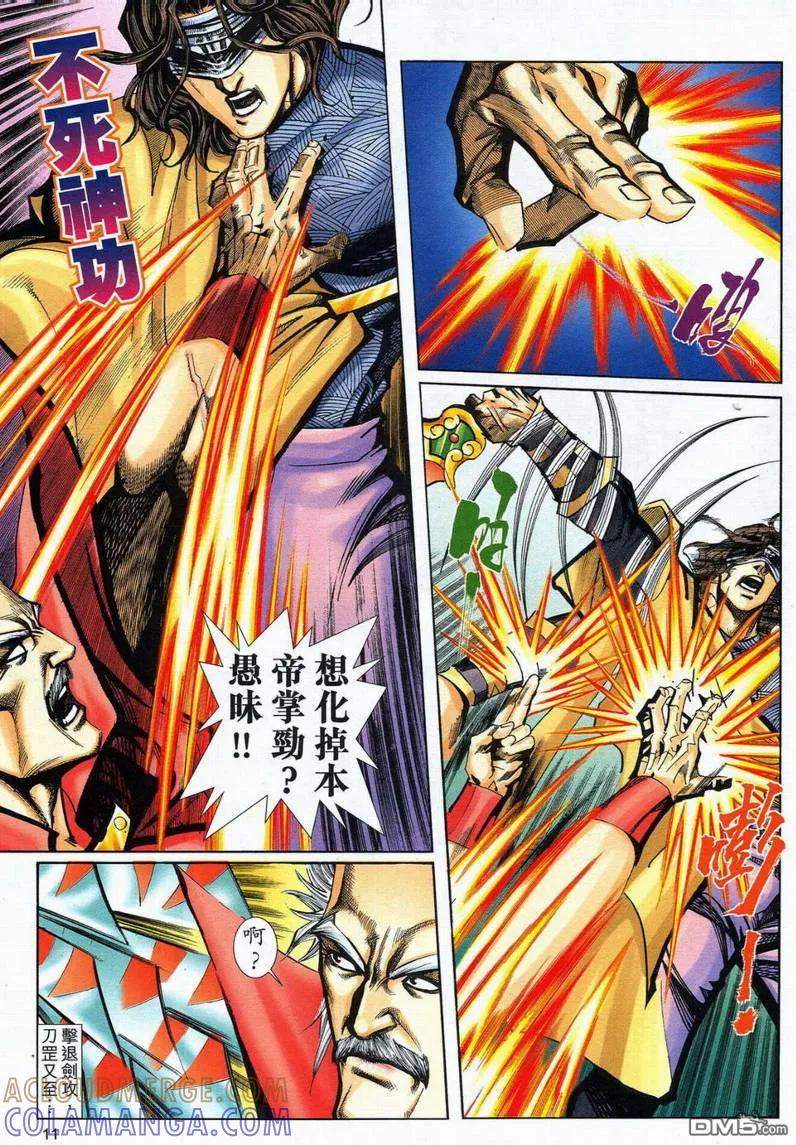 《霸刀》第578卷 第11页