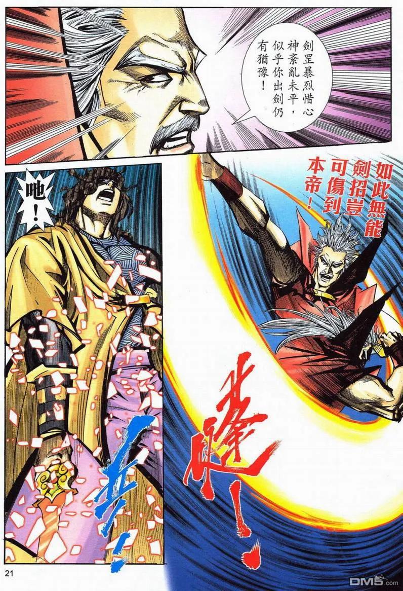 《霸刀》第578卷 第20页