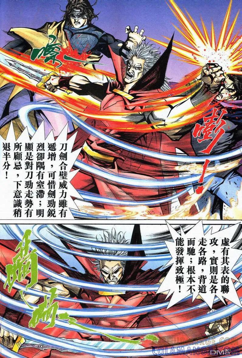 《霸刀》第578卷 第15页