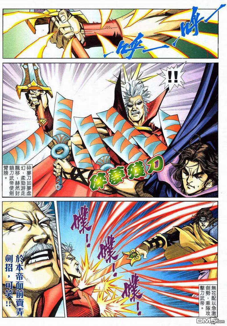 《霸刀》第578卷 第10页