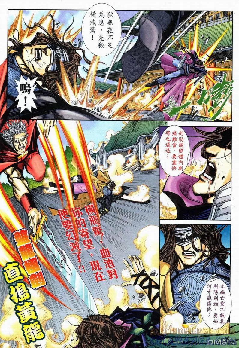 《霸刀》第578卷 第17页