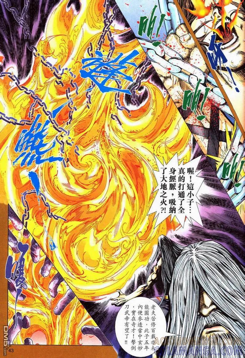 《霸刀》第579卷 第11页