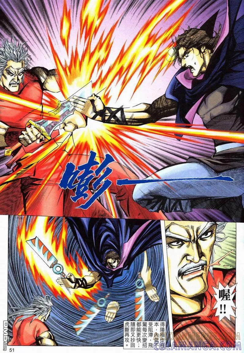 《霸刀》第579卷 第19页