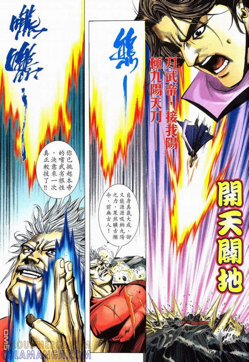 《霸刀》第579卷 第21页