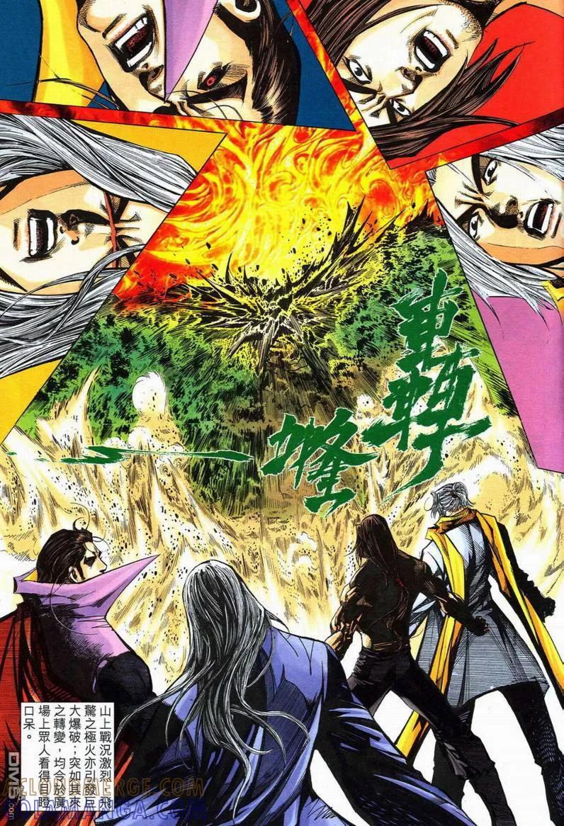 《霸刀》第579卷 第15页