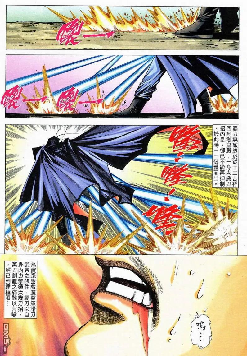 《霸刀》第579卷 第26页