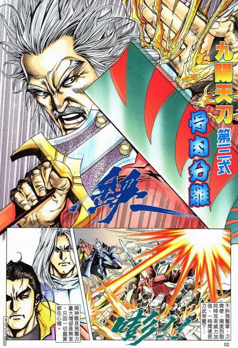 《霸刀》第579卷 第20页