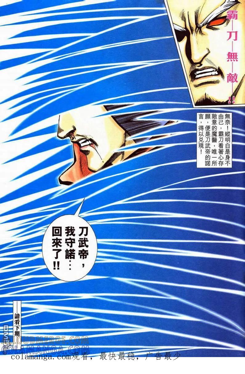 《霸刀》第579卷 第29页