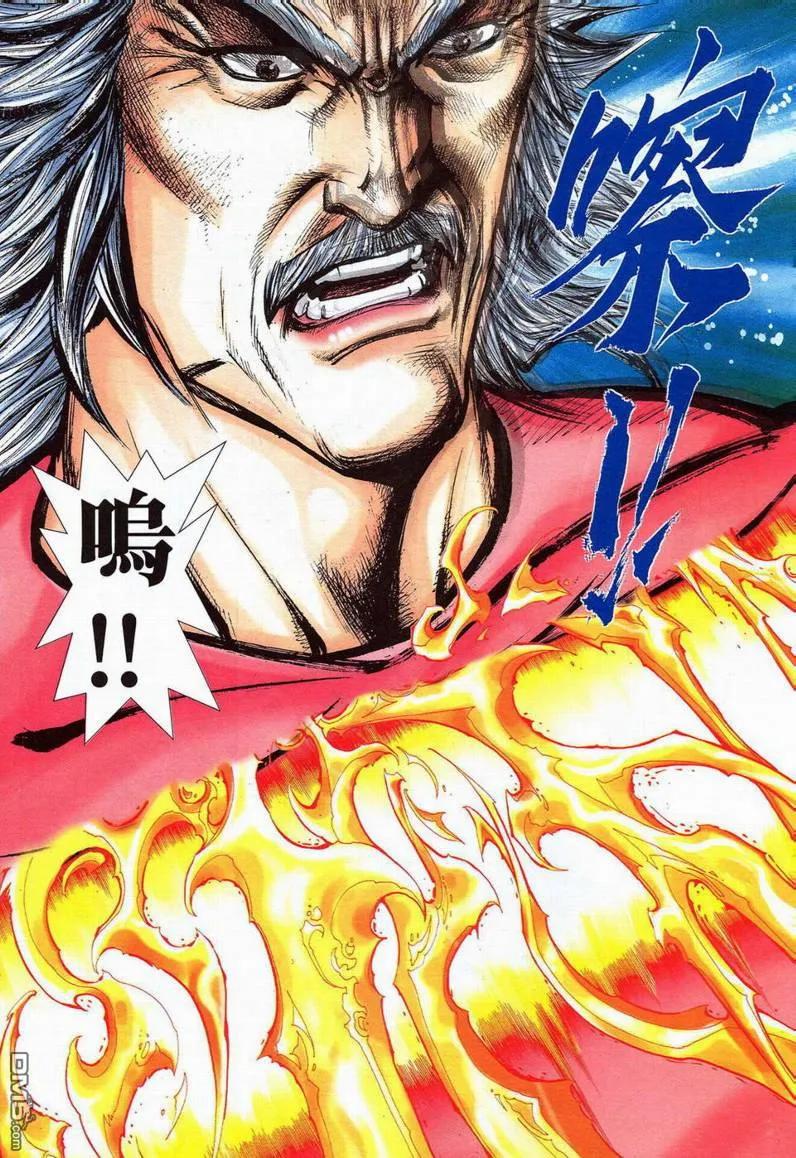 《霸刀》第579卷 第4页