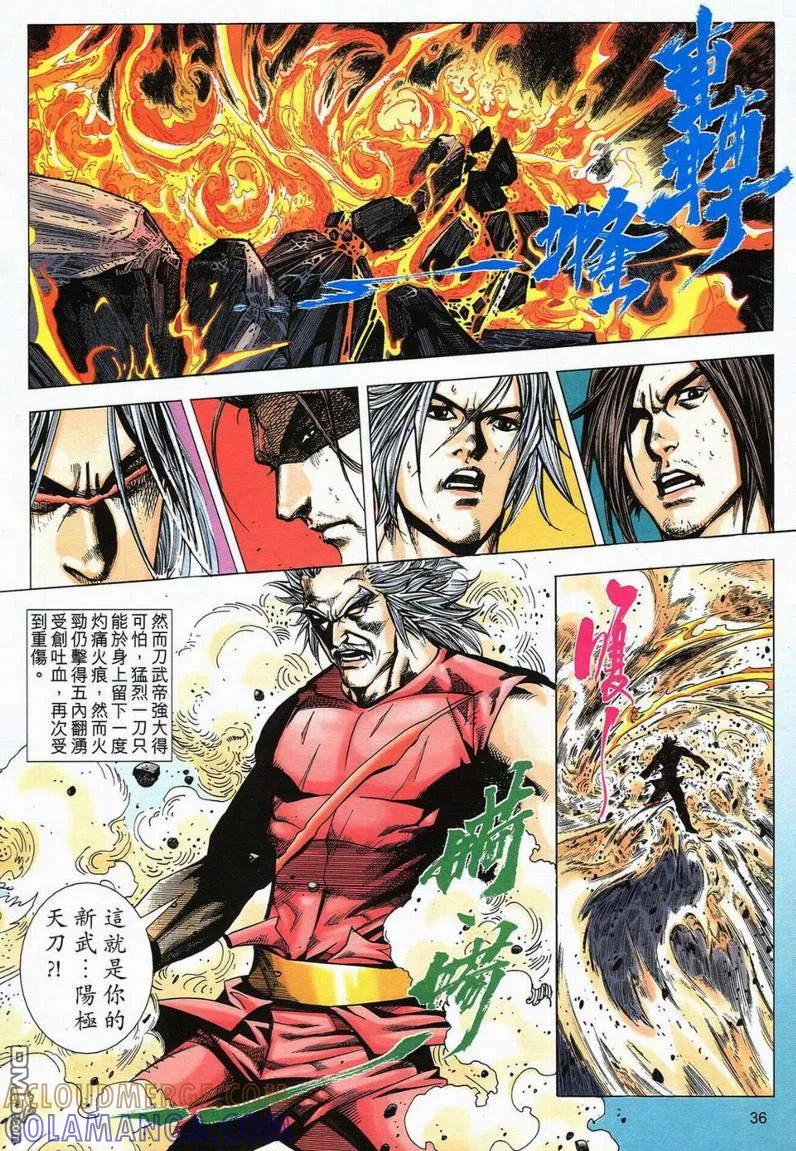 《霸刀》第579卷 第5页