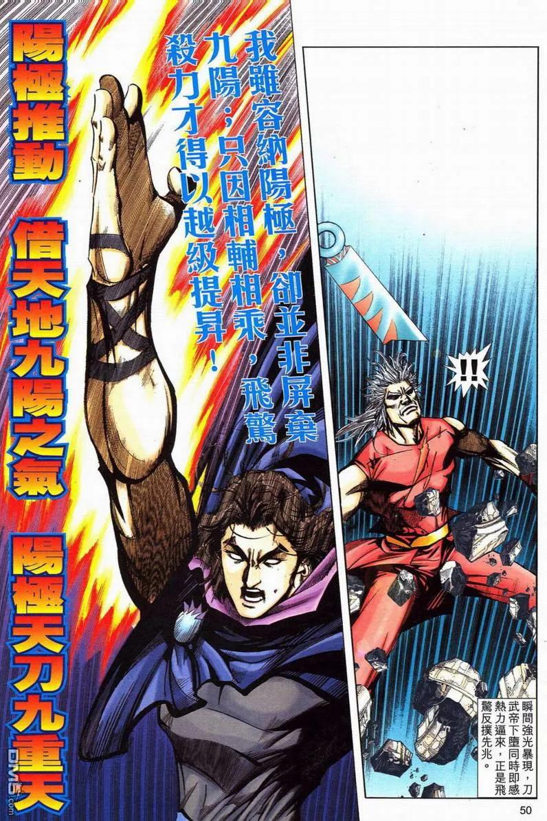 《霸刀》第579卷 第18页