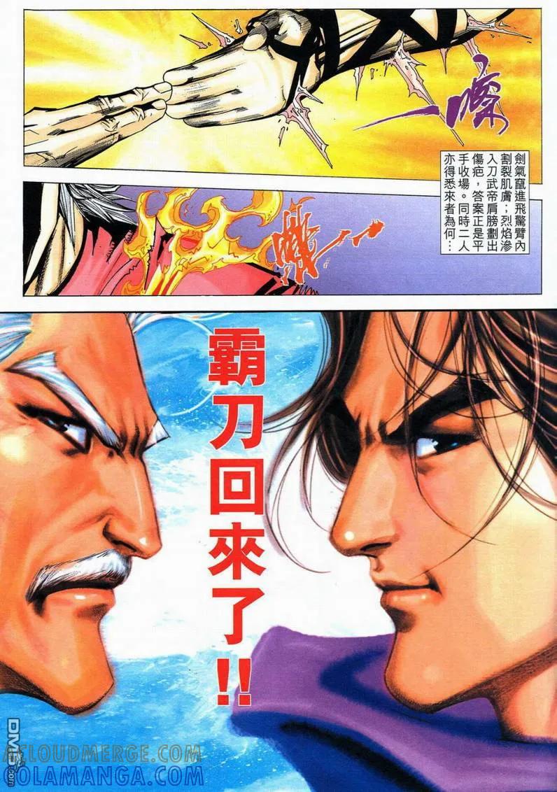 《霸刀》第579卷 第25页