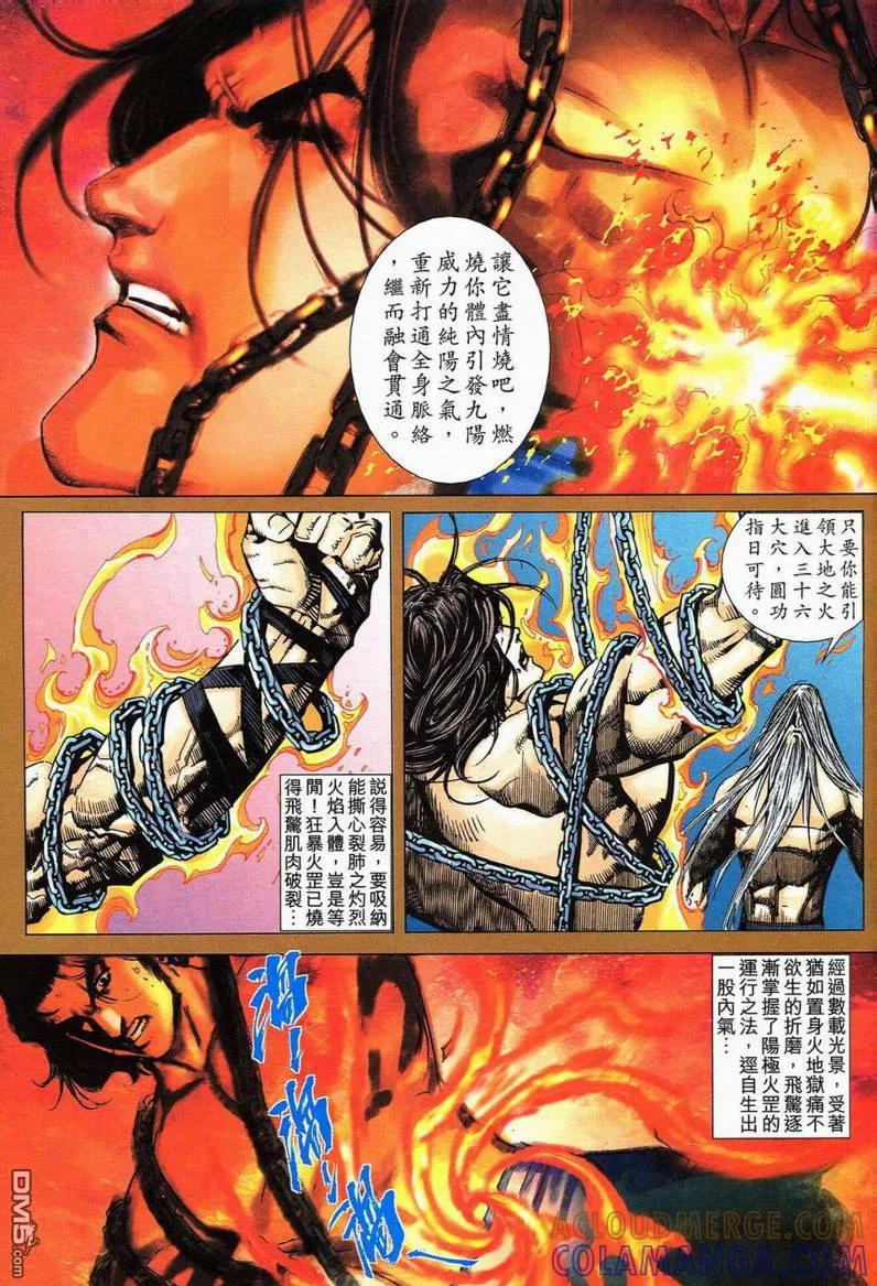 《霸刀》第579卷 第9页