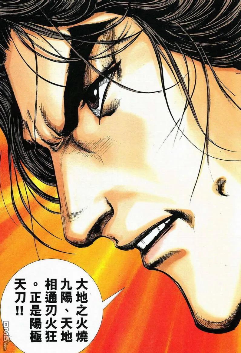 《霸刀》第579卷 第6页