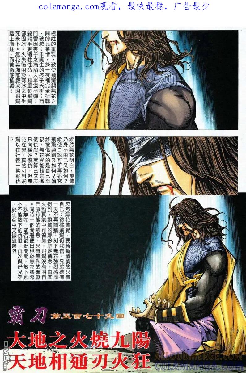 《霸刀》第579卷 第1页