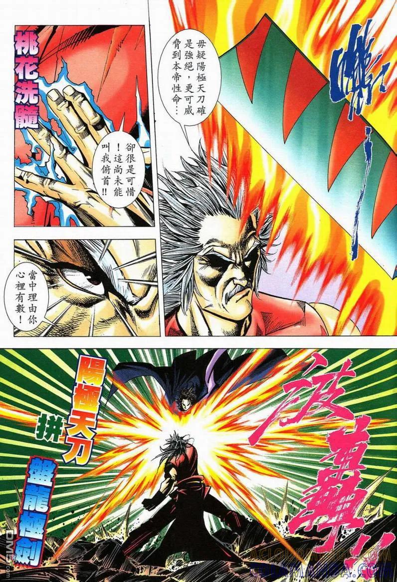 《霸刀》第579卷 第13页