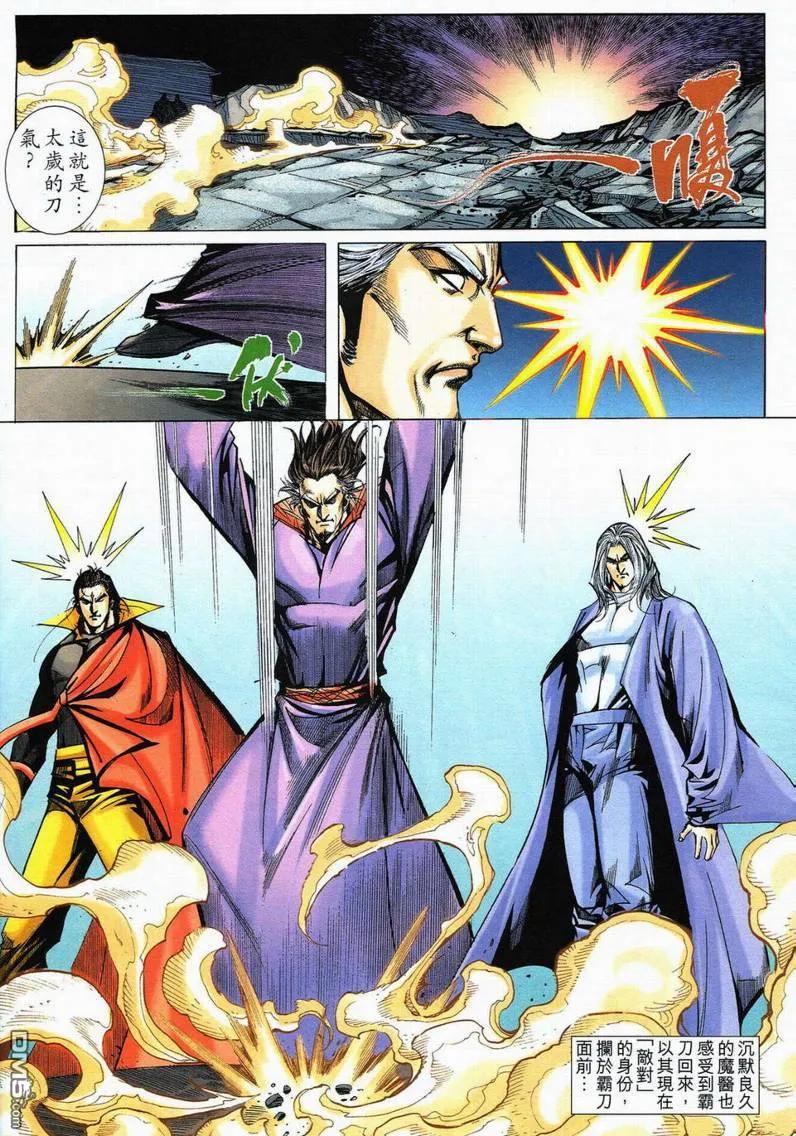 《霸刀》第579卷 第28页