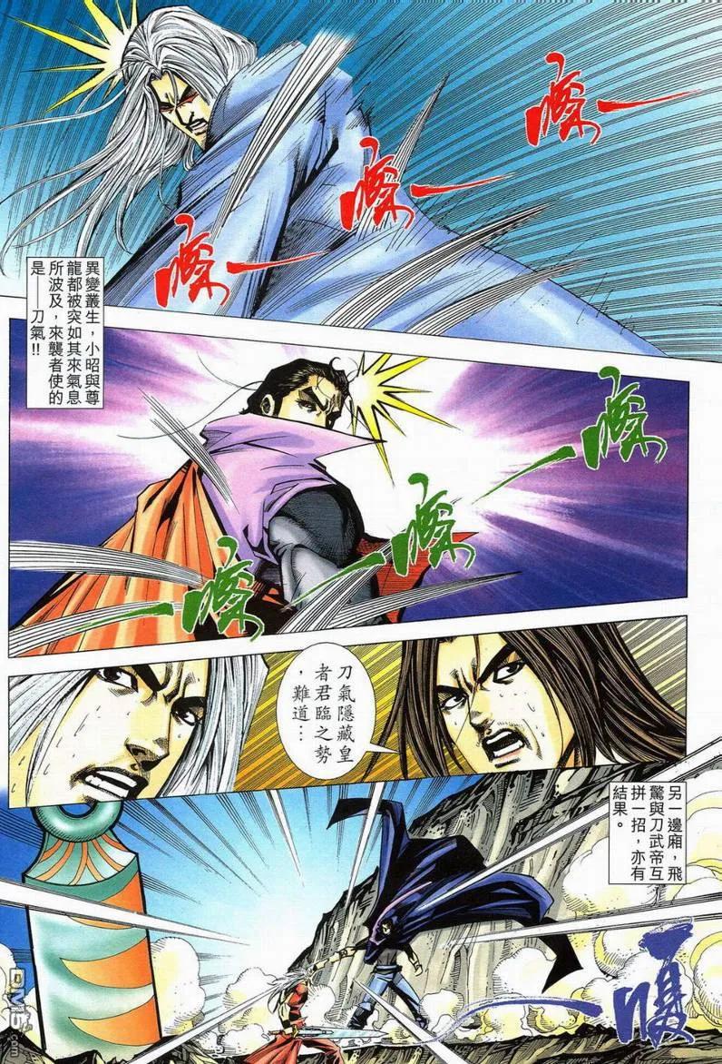 《霸刀》第579卷 第24页