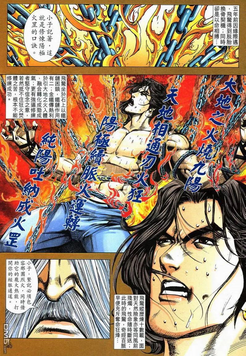 《霸刀》第579卷 第8页