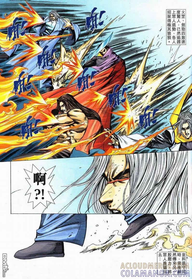《霸刀》第579卷 第23页