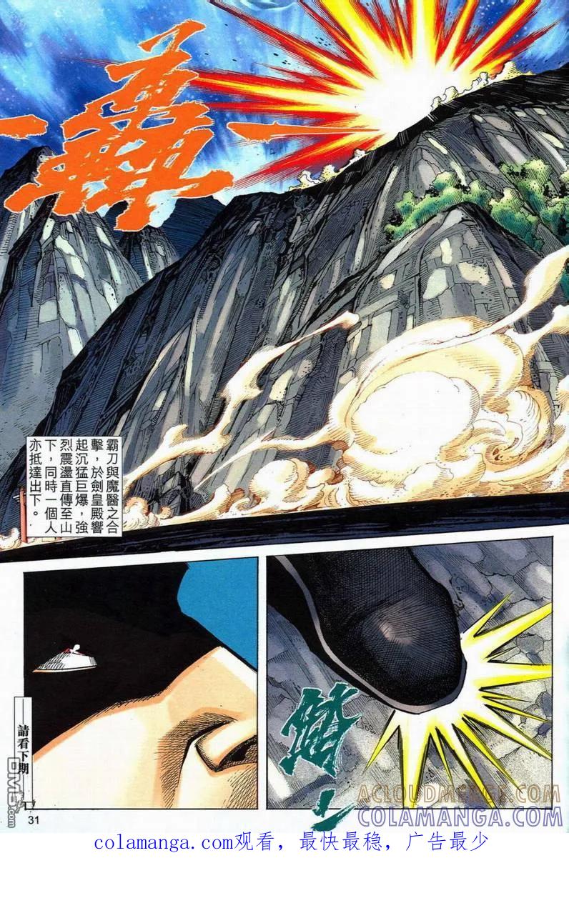 《霸刀》第580卷 第29页