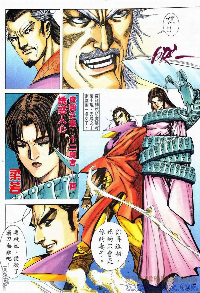 《霸刀》第580卷 第15页