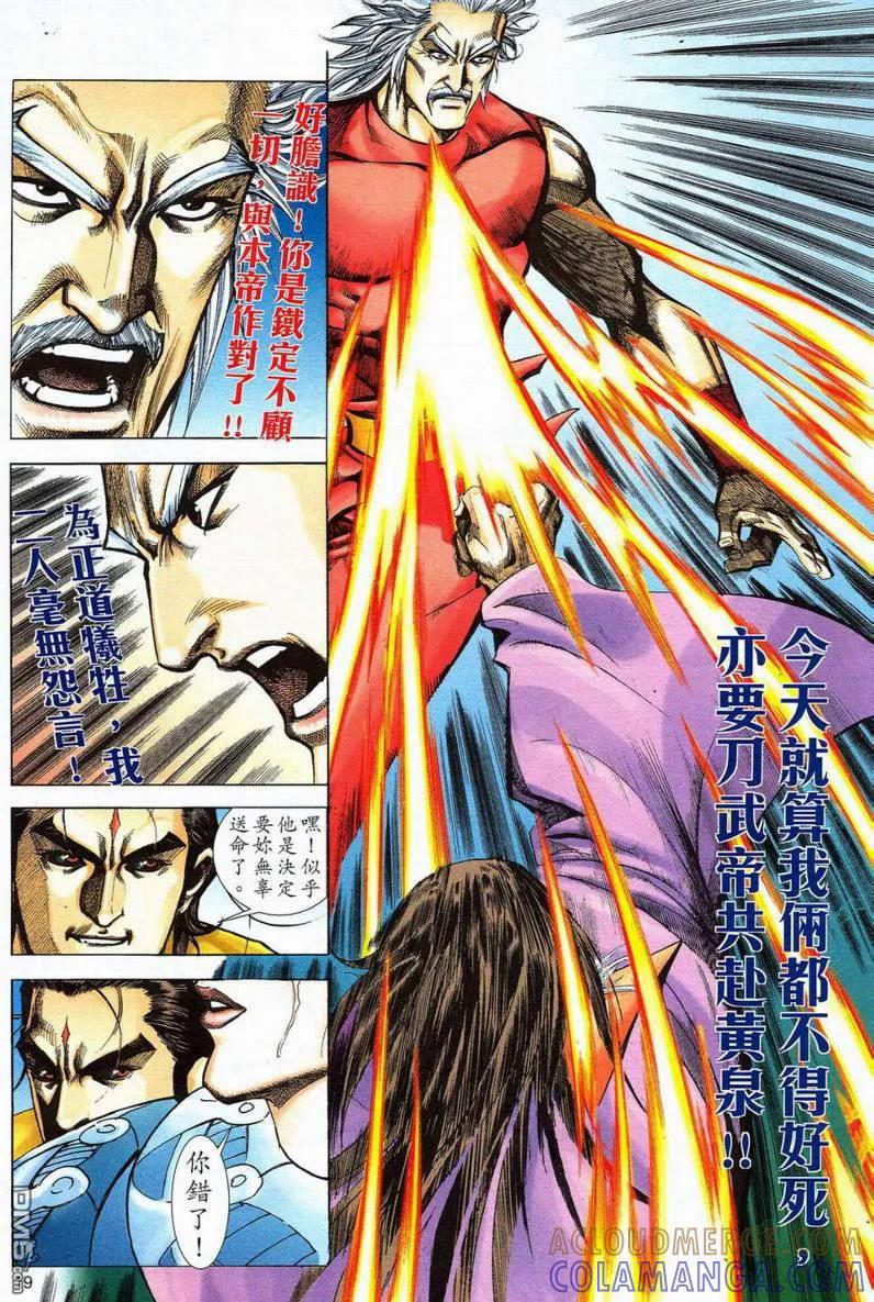 《霸刀》第580卷 第17页