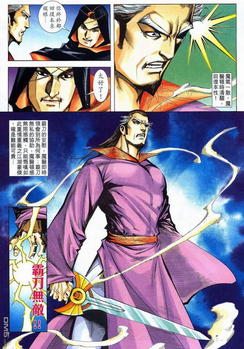 《霸刀》第580卷 第12页