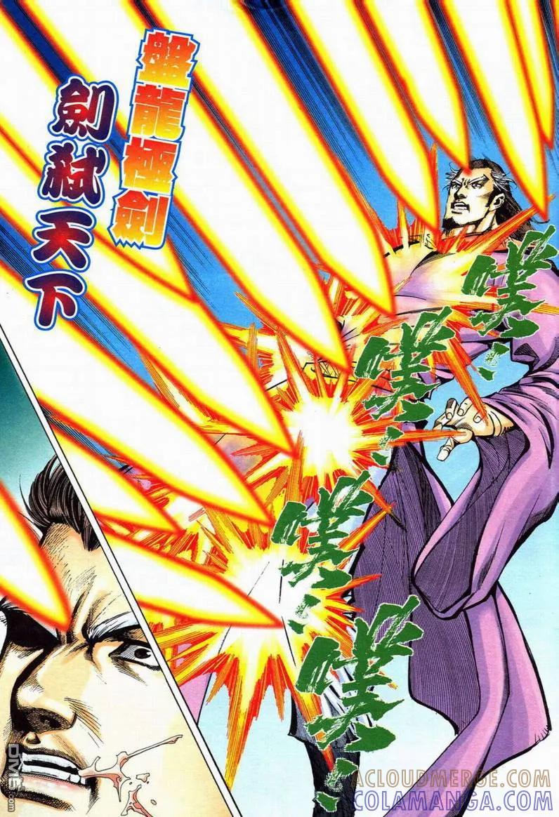 《霸刀》第580卷 第25页